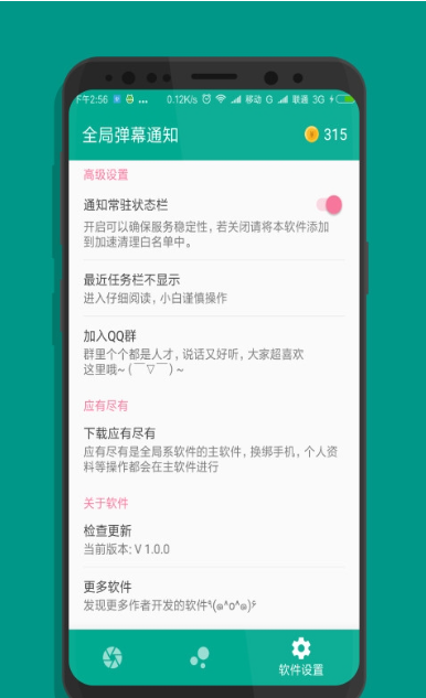 全局弹幕通知注册下载app_全局弹幕通知免费网址手机登录v8.2.0